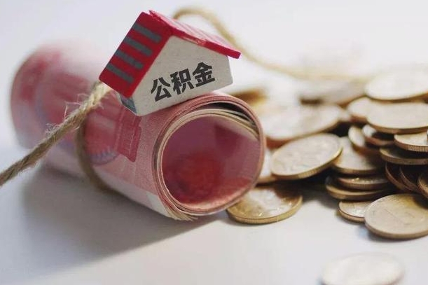 南宁公积金提取中介（公积金提取中介手续费）